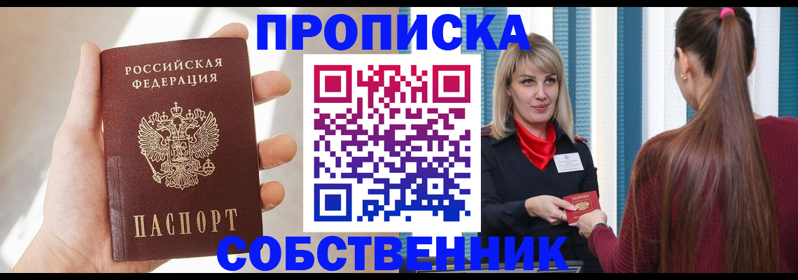 прописка от собственника в Верхней Салде